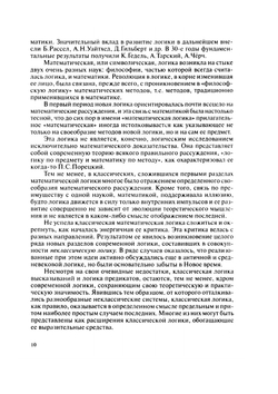 Импликации и модальности | А.А. Ивин