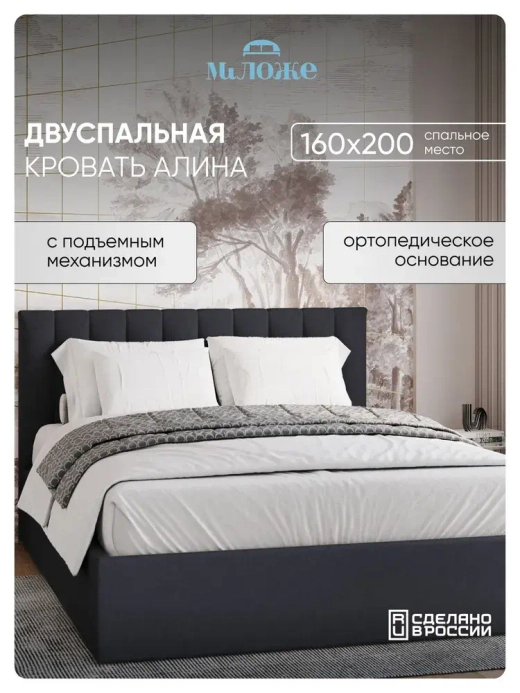Двуспальная кровать 160х200 "Алина" Темно-серый