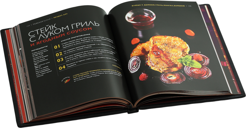 Мужская кухня