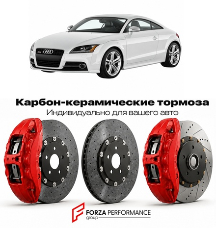 Карбон-керамическая тормозная система для Audi TTS II 8J 2008-2014 Ауди