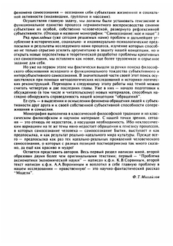 Самосознание: мое и наше | Ф. Т. Михайлов