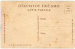 Открытка Осеннее утро С. Жуковский 1920-30 гг. XF