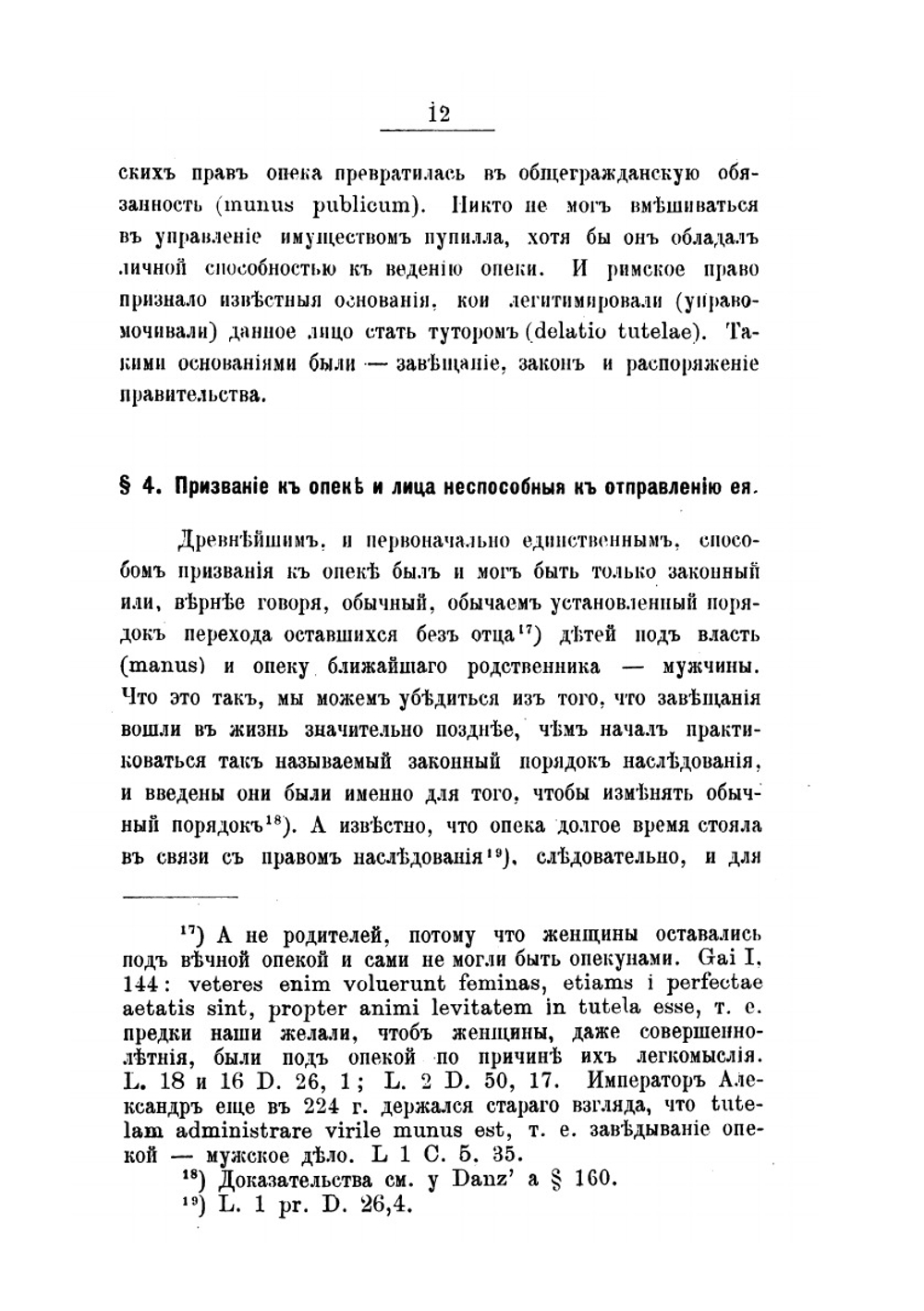 Опека над несовершеннолетними | А. Невзоров