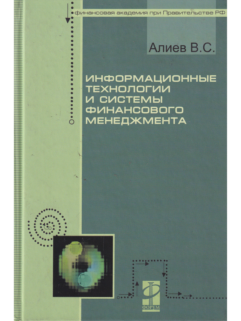 Информационные технологии и системы финансового менеджмента
