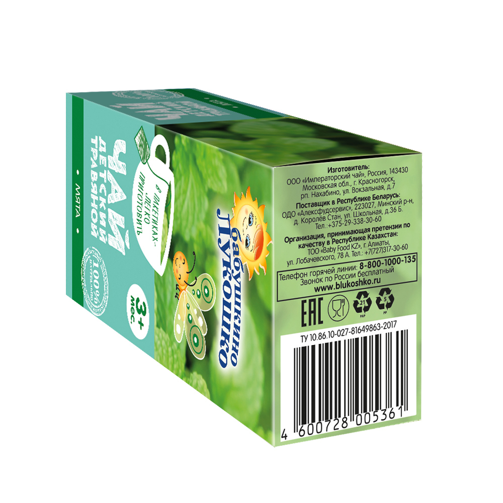 чай "Мята" 20г "Бабушкино лукошко"