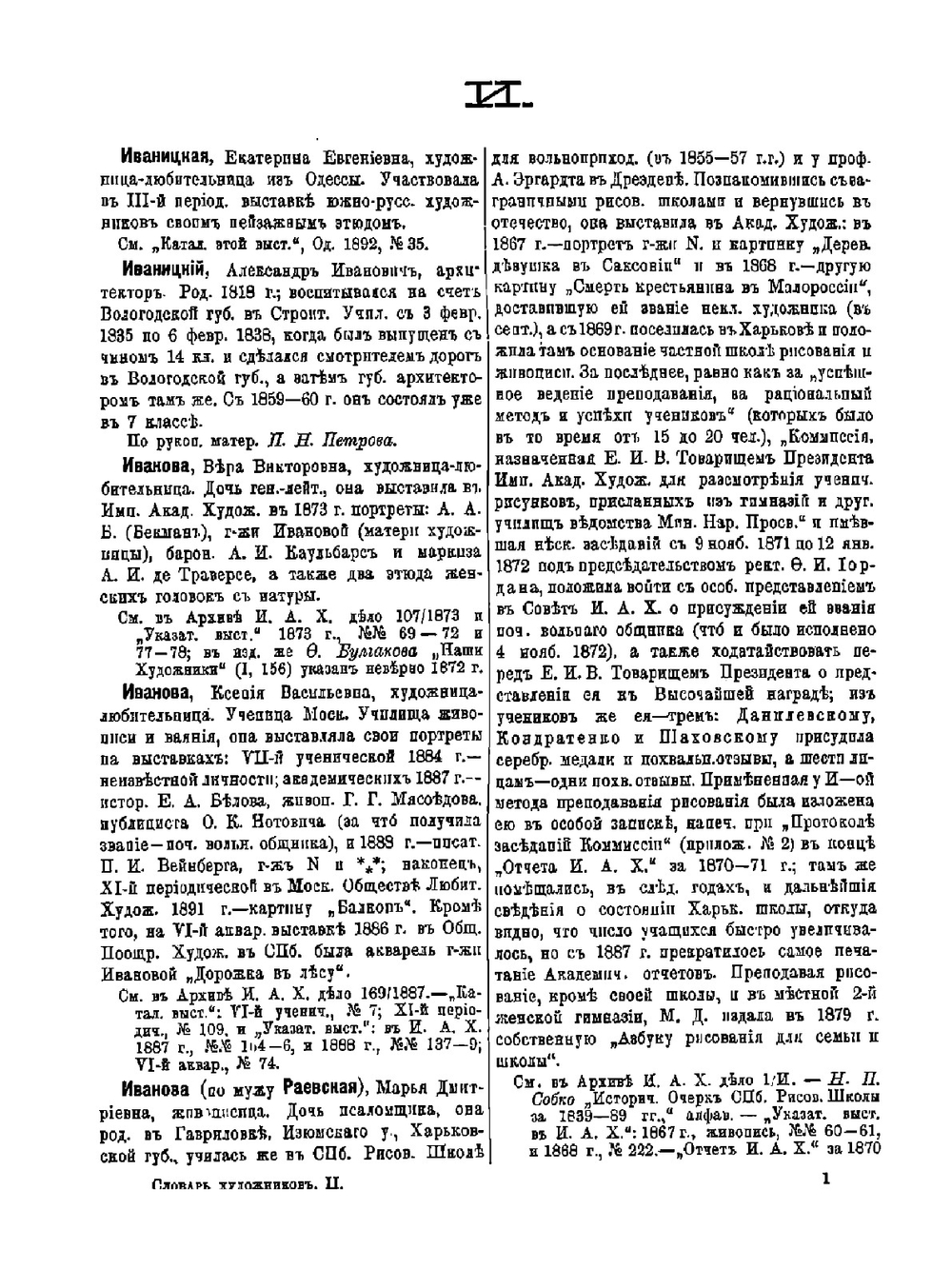 Словарь русских художников. Том 2. Выпуск 1 | Н.П. Собко