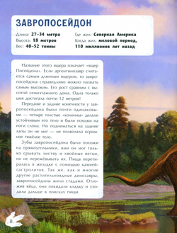 Самые безобидные динозавры. Динокнижки с наклейками