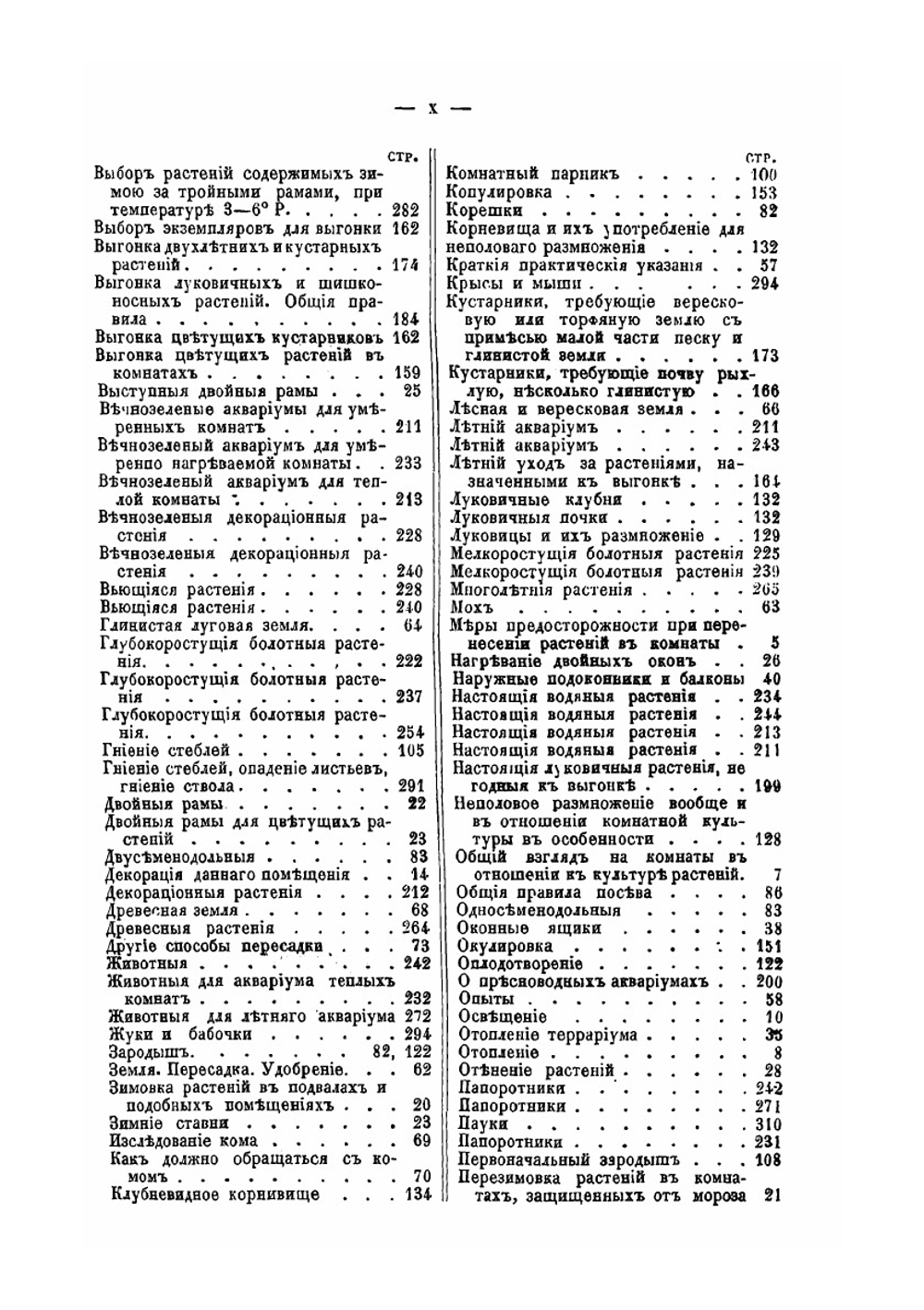 Содержание и воспитание растений в комнатах. Часть 1 | Э. Регель