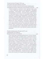 Судьбы людей и судьбы народов