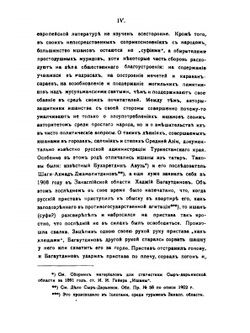 Сарты. Этнографические материалы. 1908. 3-е издание | Н.П. Остроумов