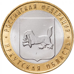 Russia 10 Rubles 2016 MMD "Irkutsk Oblast (Russian Federation)", UNC