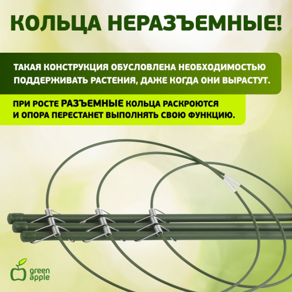 GFS-3-60 GREEN APPLE Поддержка для цветов 3 кольца 60см