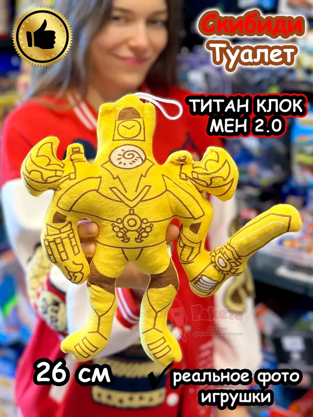 Титан Клокмен 2.0 игрушка мягкая Клок Мен Скибиди Туалет
