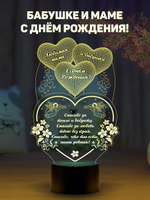 Ночник "Сердце с шариками - подарок маме,бабушке,свекрови,теще,дочке,сестренке" Ваш текст)