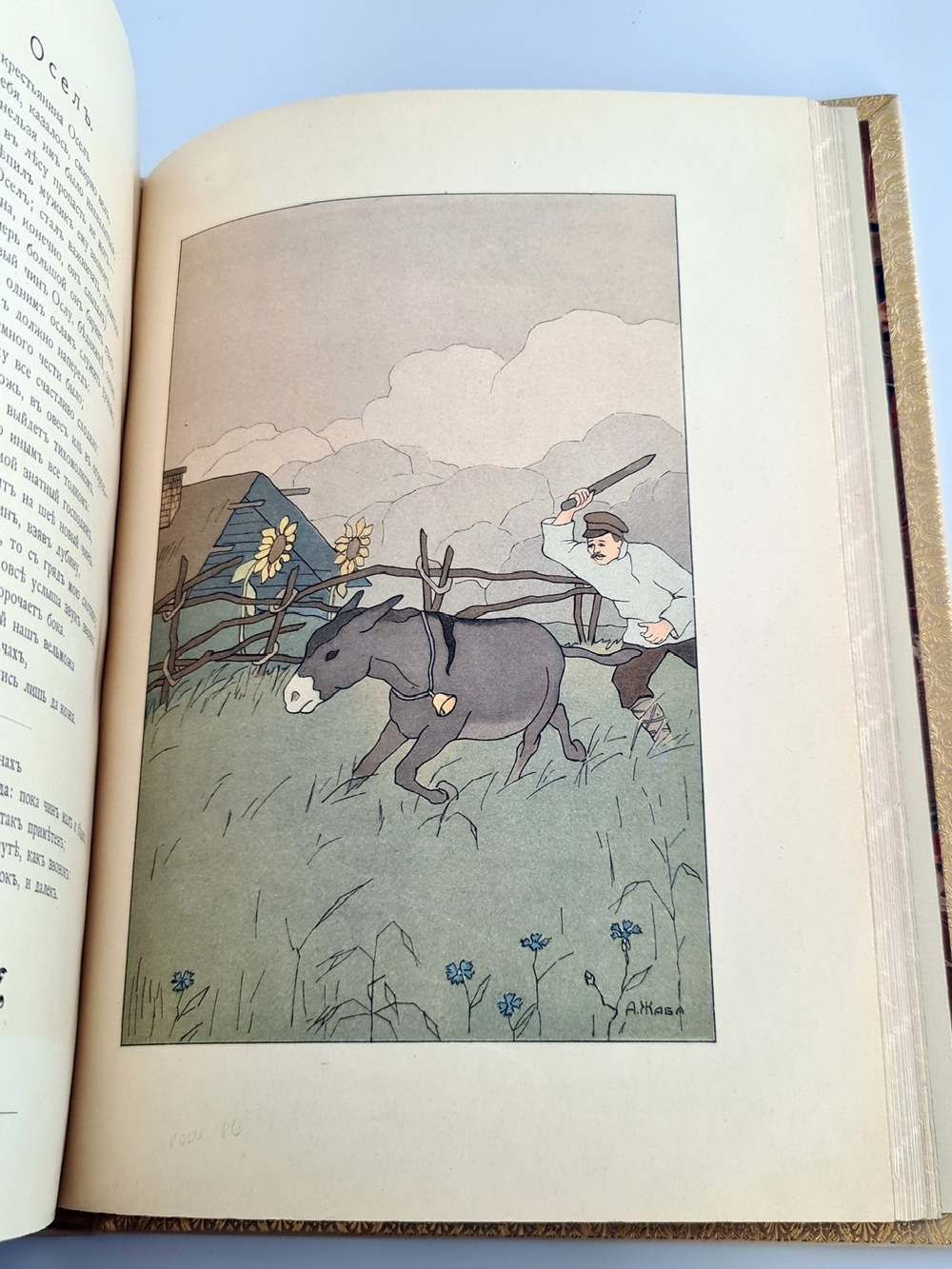 "Басни И.А. Крылова". . 1911г. - антикварное издание