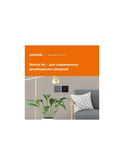 Терморегулятор для теплого пола st bk Welrok 4660251140564