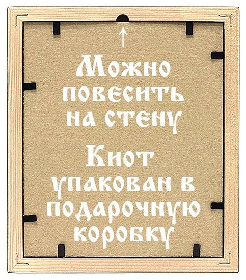Купить Великорецкую икону Николаю Чудотворцу в белом киоте 14,5*16,5 см по низкой цене