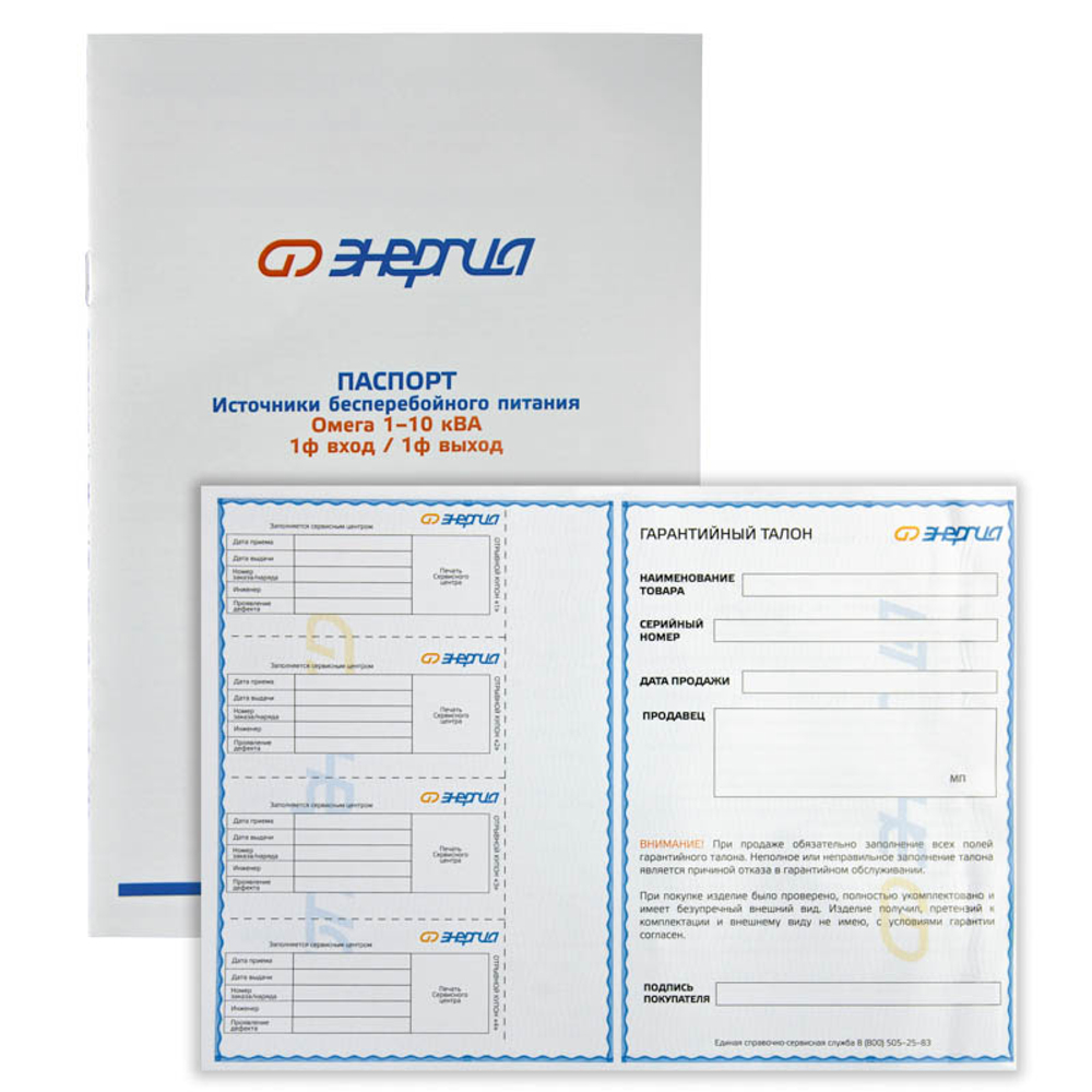 ИБП онлайн Энергия Омега Rack Tower (однофазный)