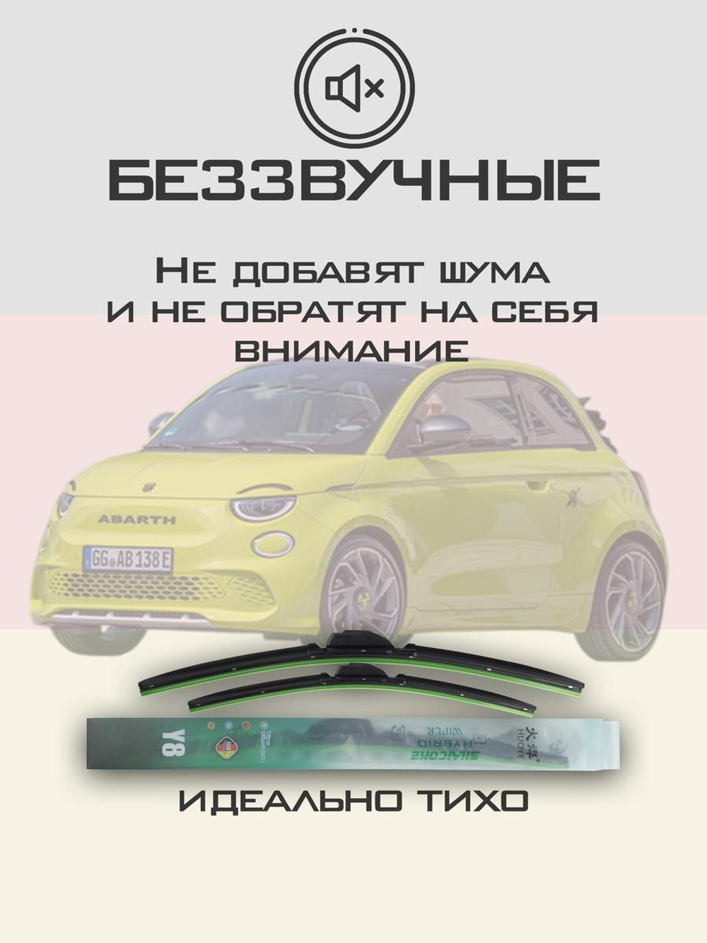 Щетки стеклоочистителя HUOYE Y8 600/350 мм на Abarth 500 | Push button