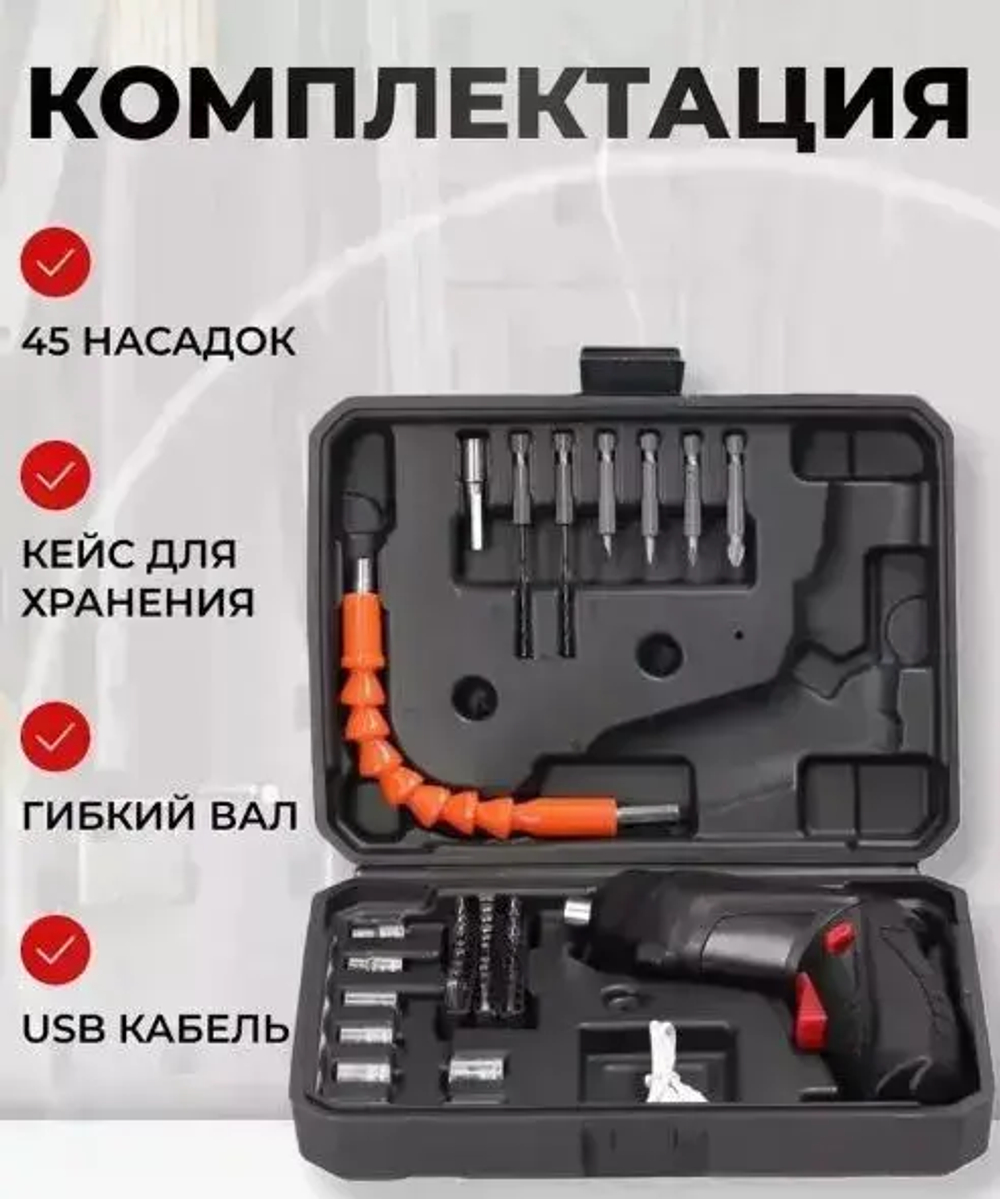 Набор аккумуляторная отвертка-трансформер и 45 насадок/оснасток в кейсе