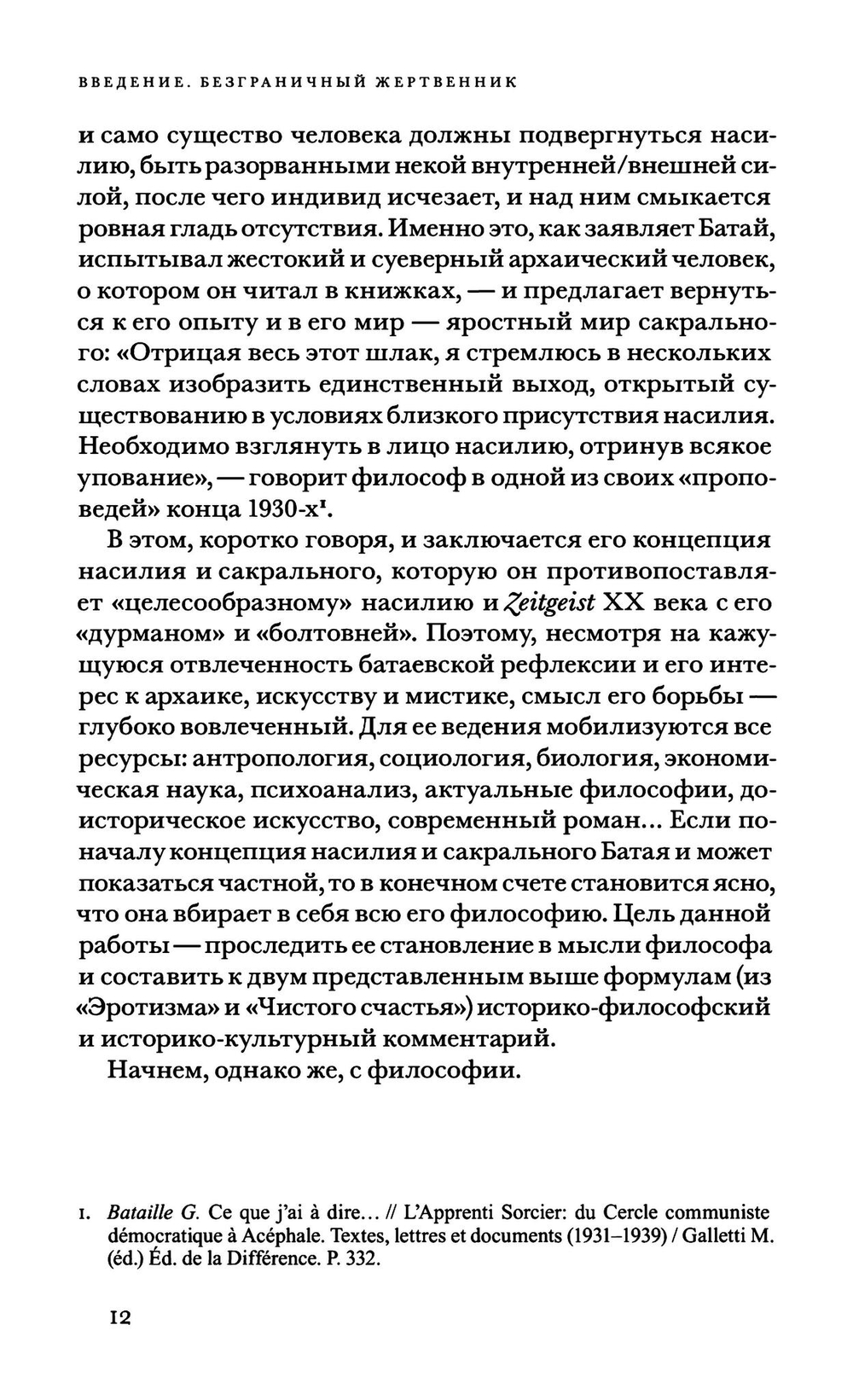 Святая негативность