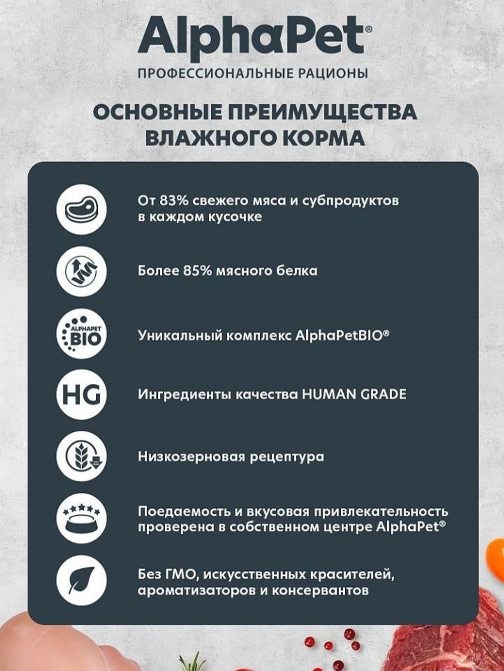 Влажный полнорационный корм для собак AlphaPet WOW, кролик и кабачок ломтики в соусе 100гр. 15 упаковок