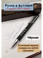 Ручка с гравировкой в коробке