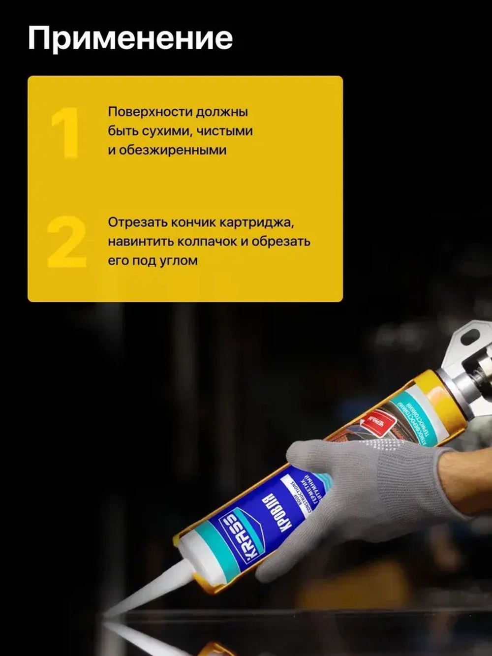 Герметик для крыш и кровли битумный Черный KRASS 300мл