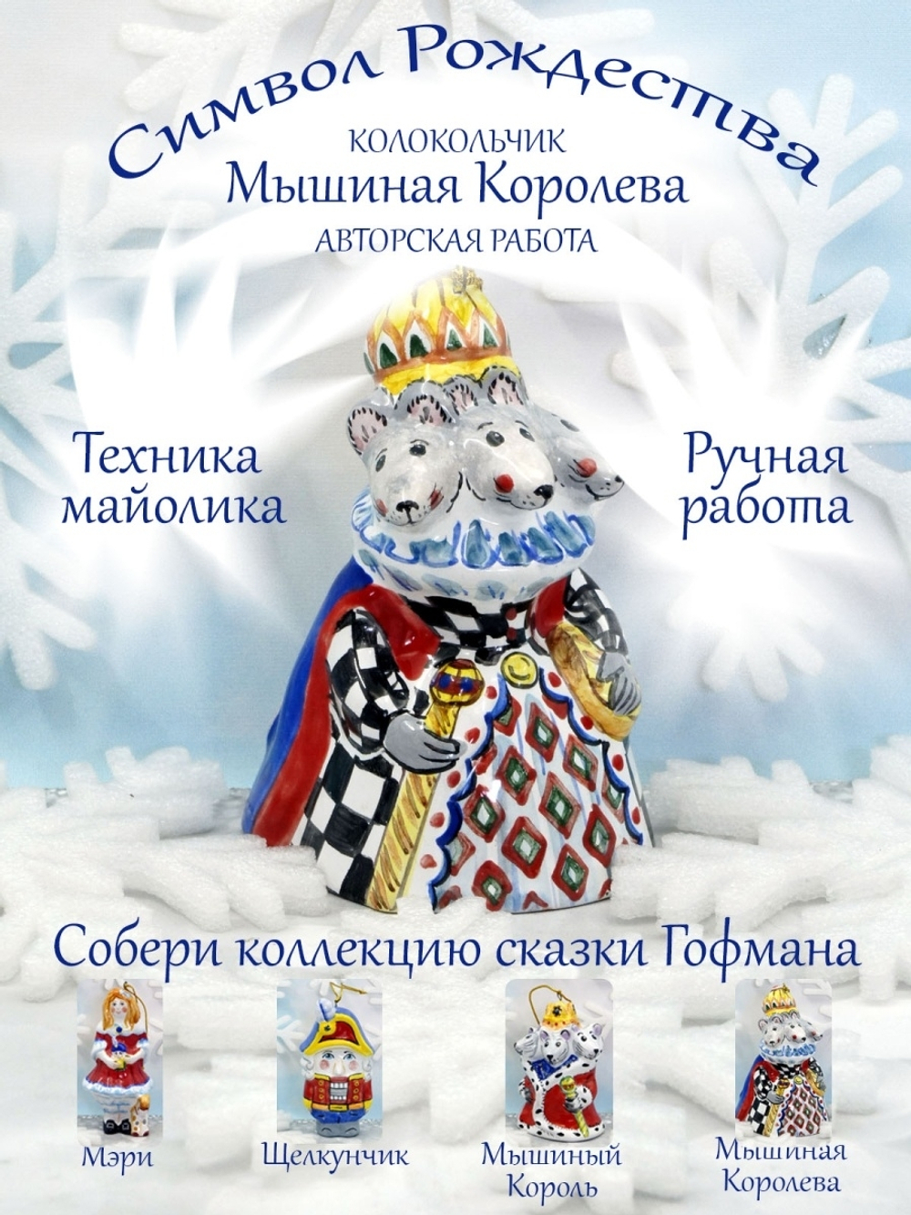 Колокольчик