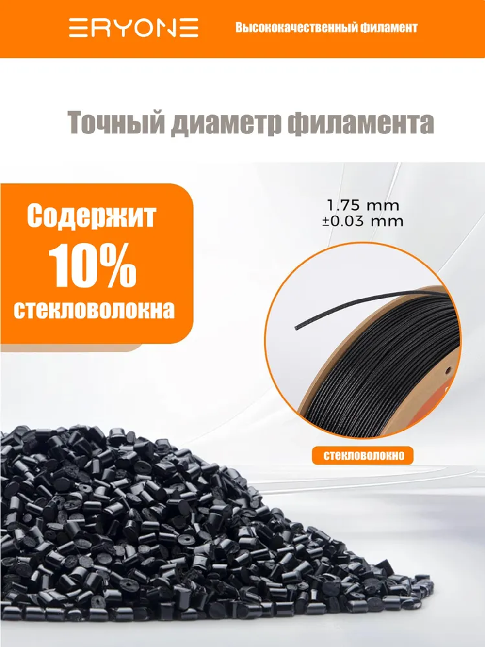 Пластик для 3D принтера ERYONE Glass Fiber ASA 1.75mm, 1kg/roll Black (ASA GF)