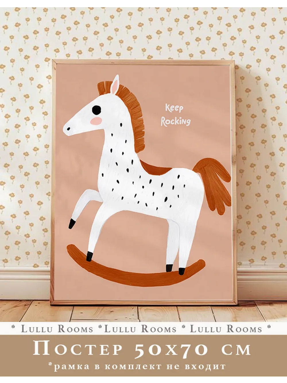 Постер 50х70 см в детскую