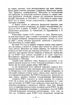Политическое и административное устройство СССР | Н.С. Тимашев