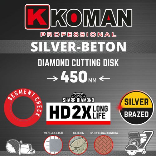 Диск алмазный KOMAN диаметр 450мм(18") Бетон (Professional)