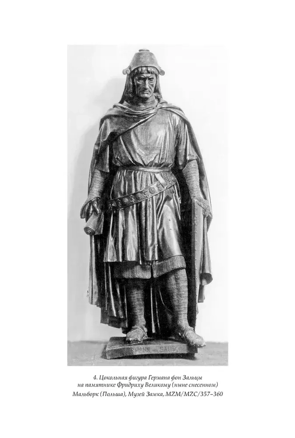 Петр из Дусбурга. Хроника земли Прусской