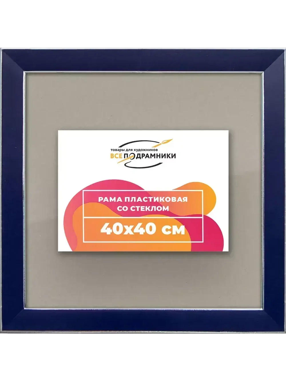 Рамка 40x40 для постера и фотографий