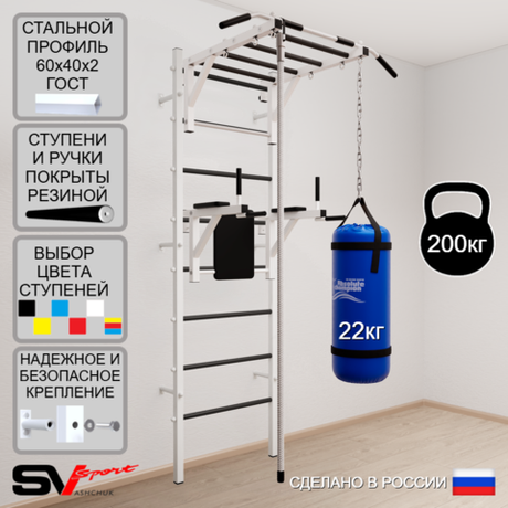 Шведская стенка Sv Sport усиленная 6402 (Турник рукоход/Брусья/Канат/Цепь/Мешок 22кг)