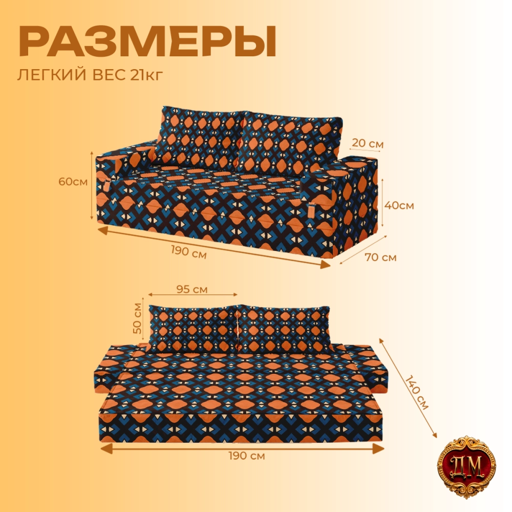 Бескаркасный диван кровать раскладной с подлокотниками "Яркий ритм"