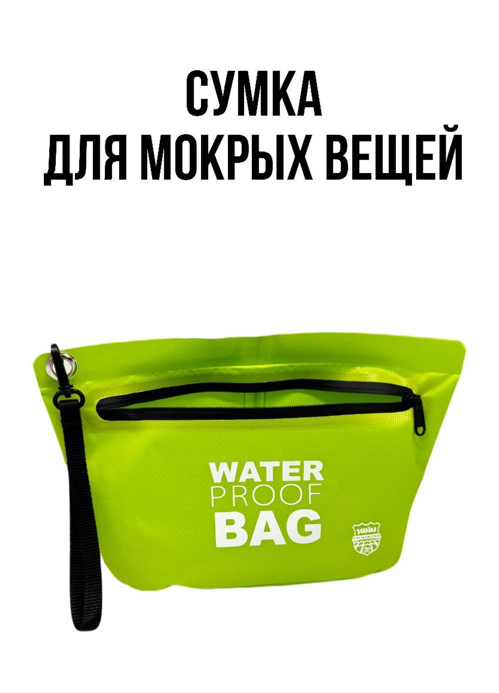 Сумка для мокрых вещей ST SwimTraining Сумка для мокрых вещей ST SwimTraining