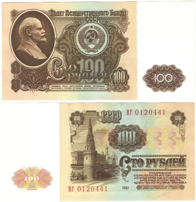 100 рублей 1961