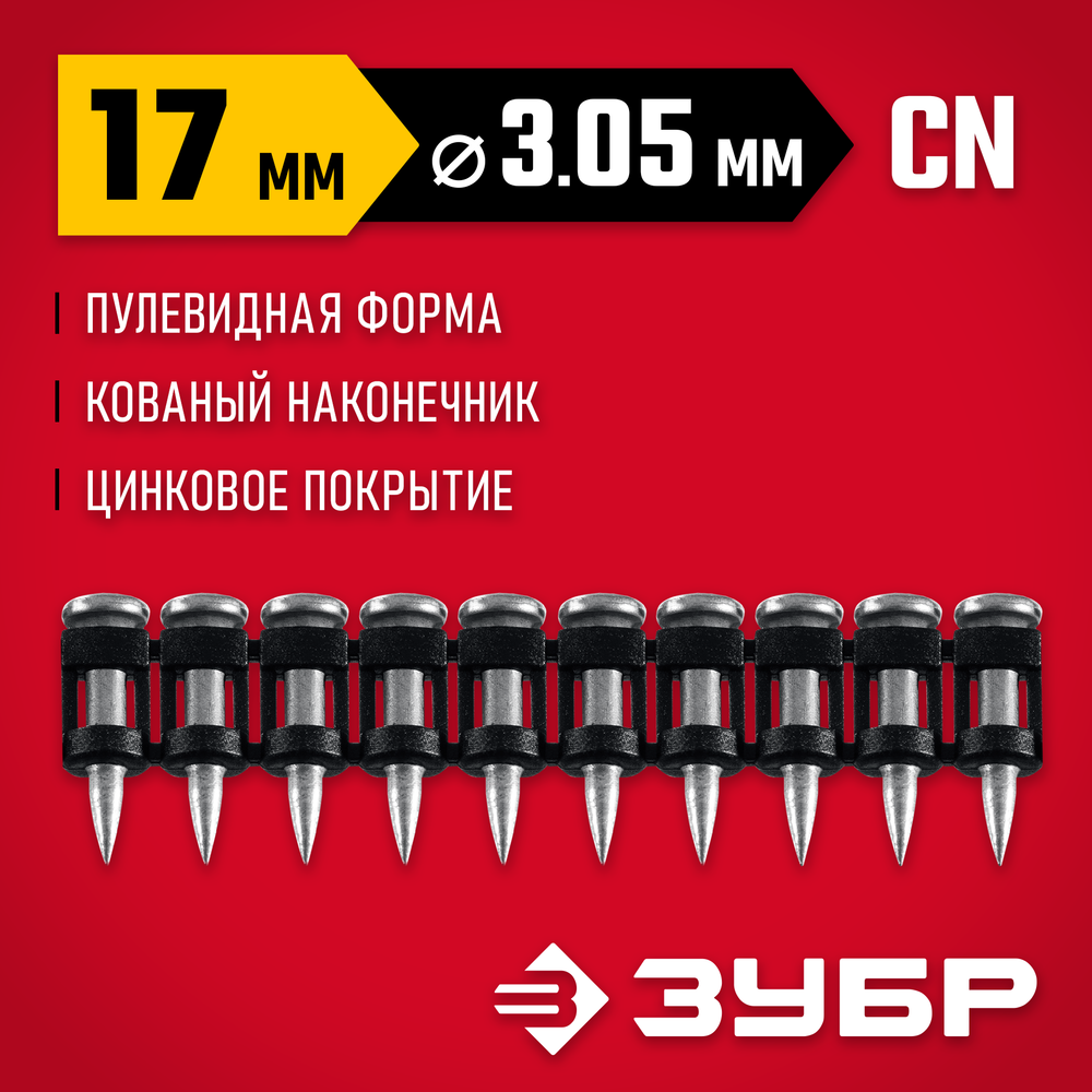 ЗУБР CN усиленные 17 х 3.05 мм, гвозди по бетону оцинкованные, 1000 шт (305387-17)