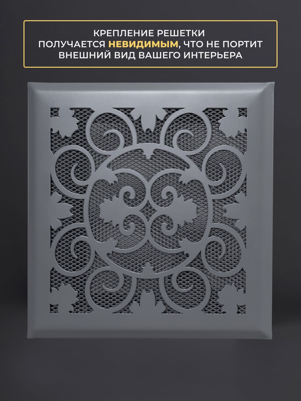 Решетка вентиляционная для камина 200х200 Серый