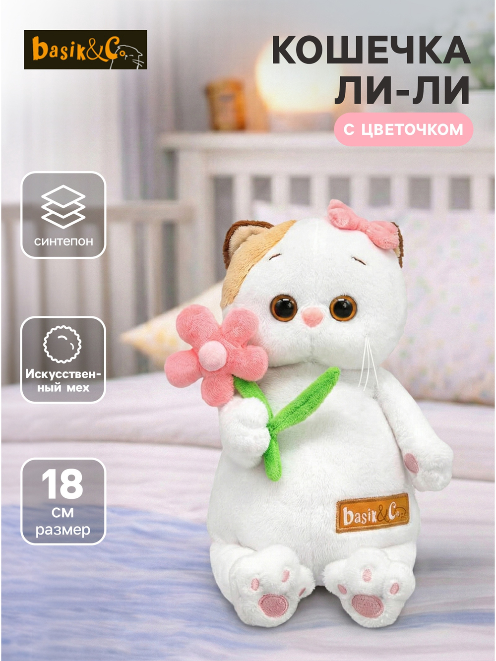 Мягкая игрушка Ли-Ли с цветочком 18 см LKm18-006