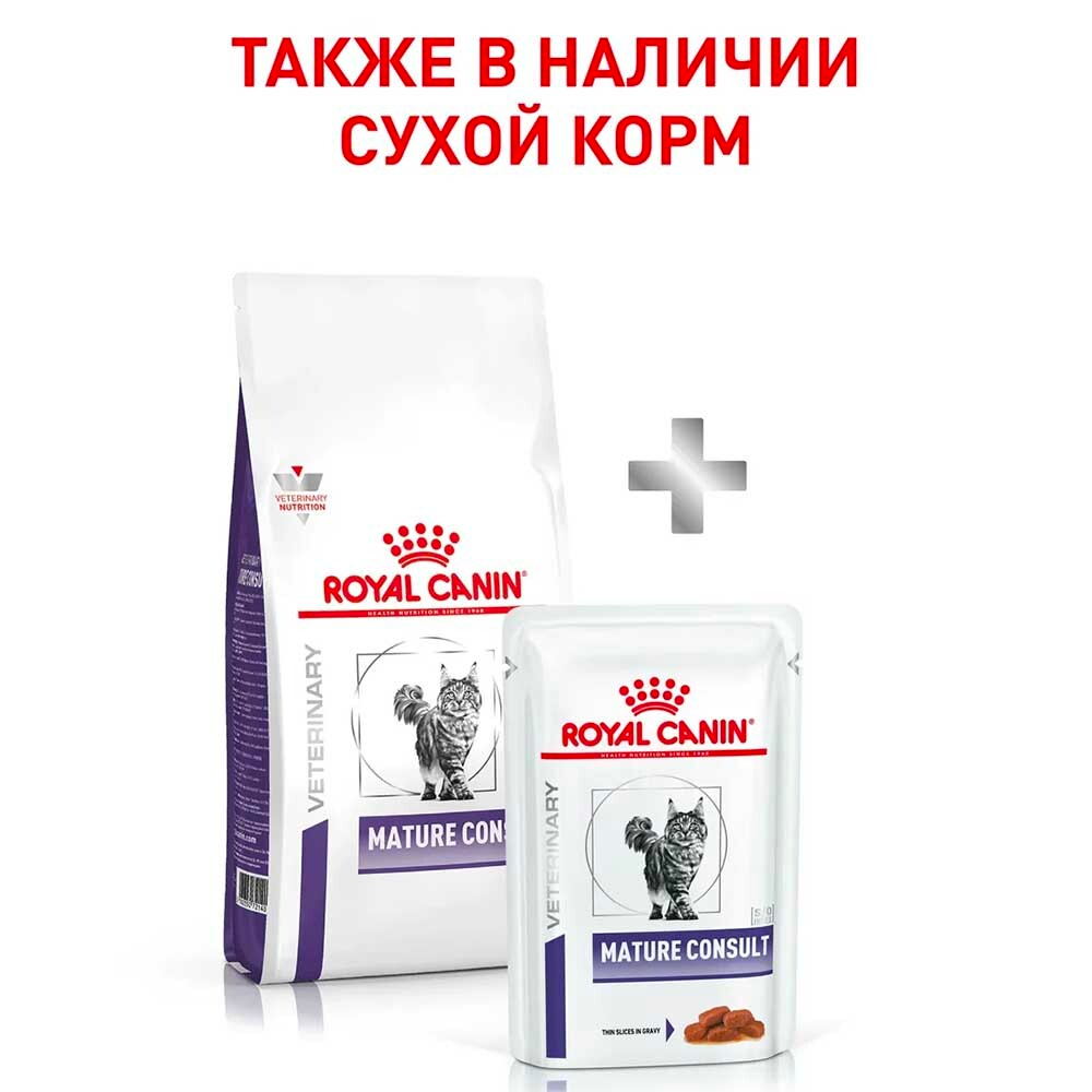 Royal Canin VET Mature Consult 85 г - диета консервы (пауч) для кошек старше 7 лет