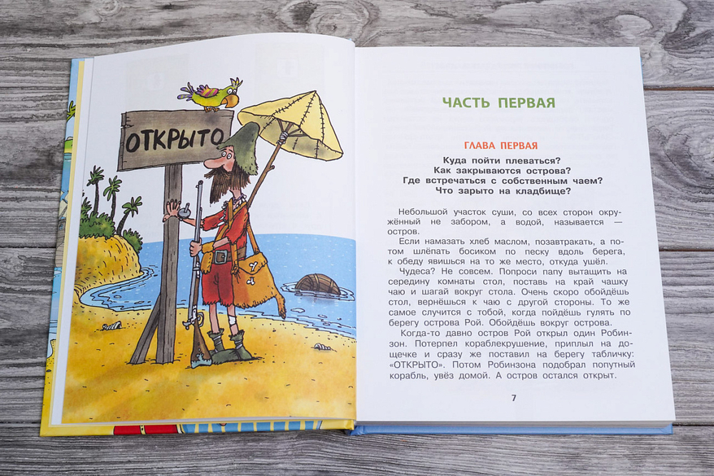 Робинзон и 13 жадностей. Рисунки Н. Воронцова