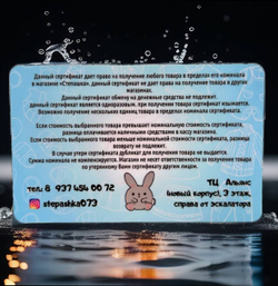 Подарочный сертификат