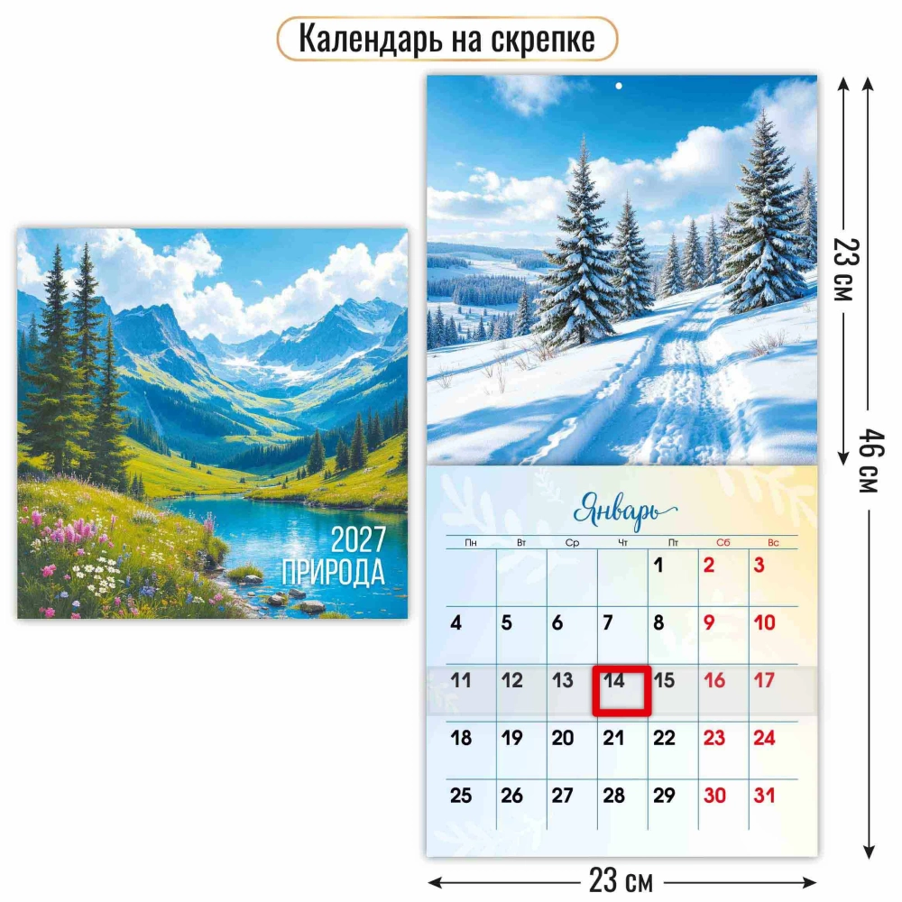Календарь на скрепке с курсором 230х230 2027 природа