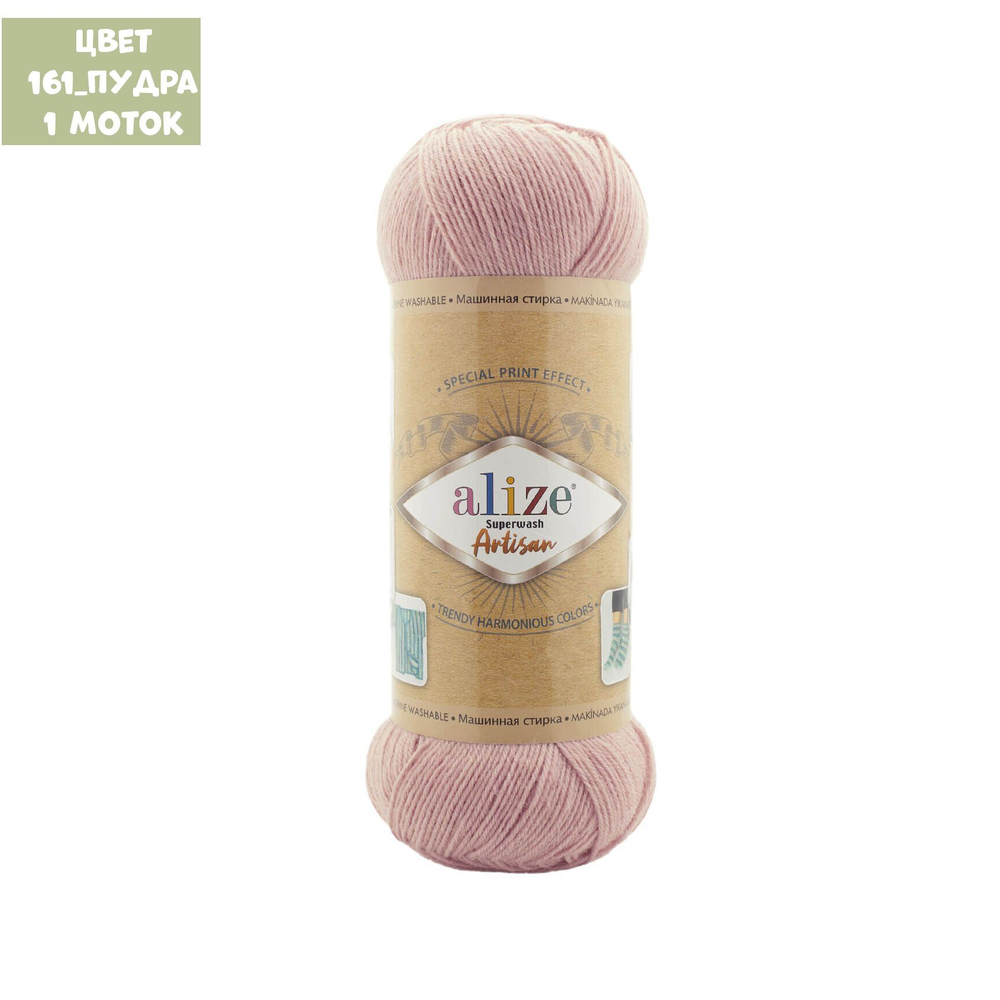 Superwash Artisan (alize)