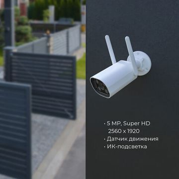 Умная видеокамера IP65 76500/01 белый WF Elektrostandard