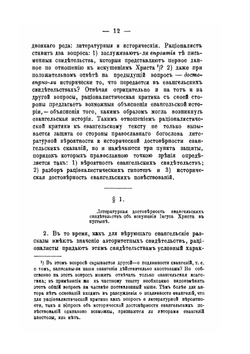 Искушения господа нашего Иисуса Христа | М. Тареев