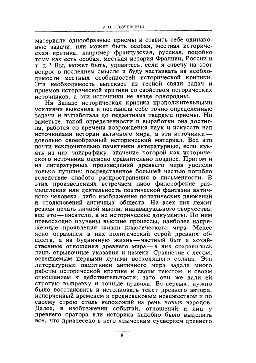 Сочинения в девяти томах. Том 7 | В. О. Ключевский